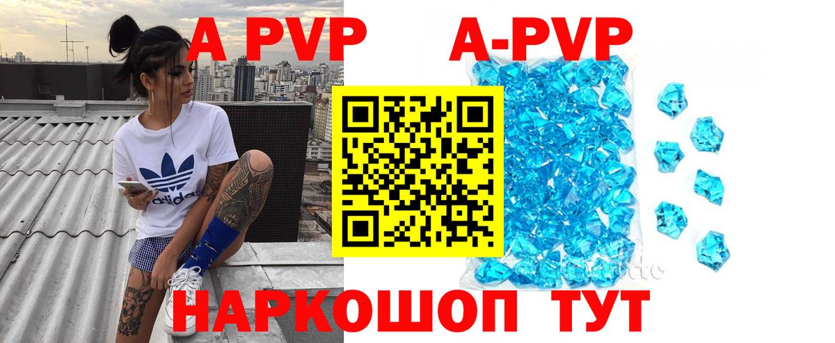 купить   A PVP  Батайск  А ПВП СК  Вход с VPN  A PVP крисы CK 