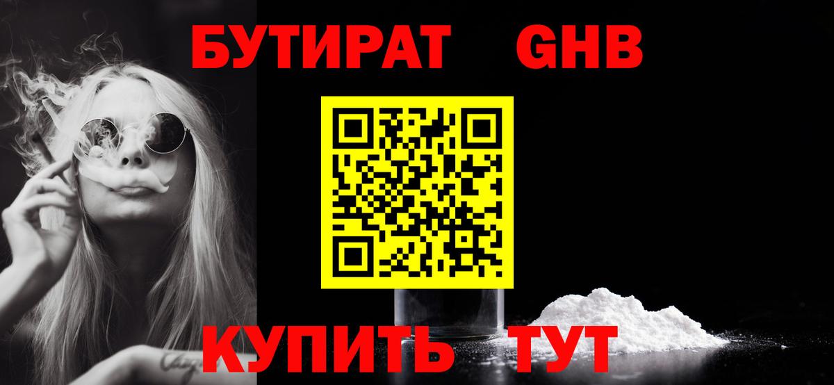 Батайск  Бутират  Вход с VPN  Бутират бутик 