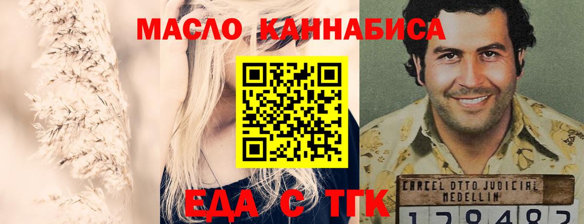 Еда ТГК конопля  Вход с VPN  Батайск 