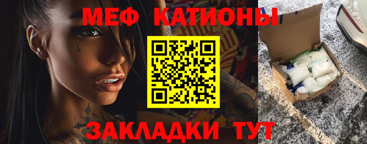 Меф мяу мяу мука Батайск